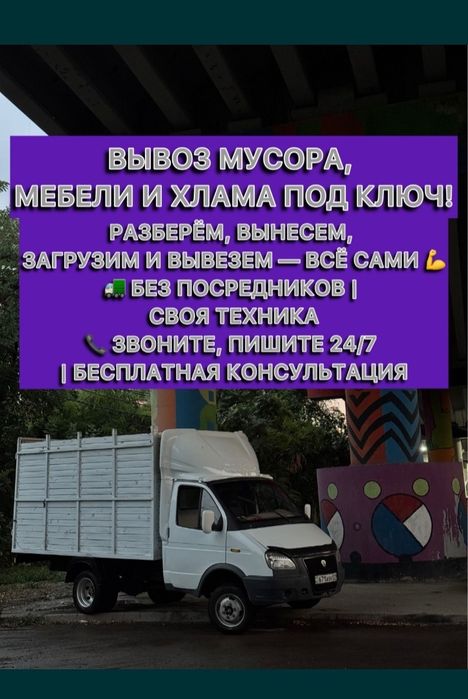 Увезем любой хлам Звоните