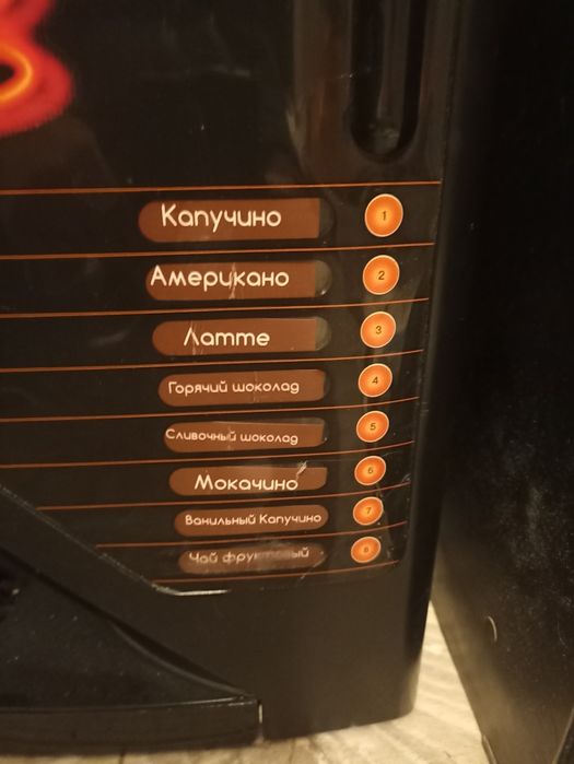 Кофе автомат самообслуживания