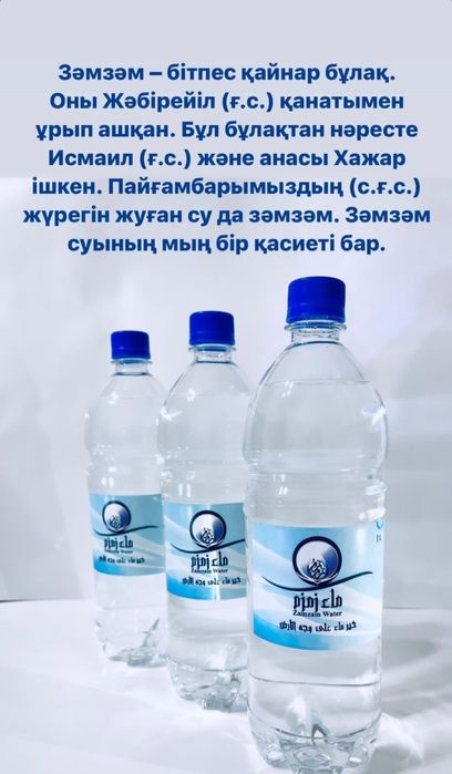 Только ОПТОМ Зәмзәм су  0.250мл