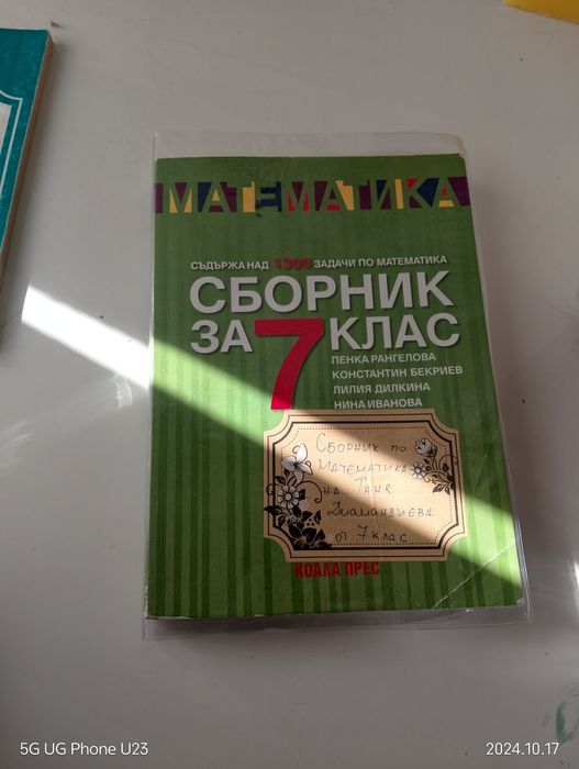 Учебни помага и атласи и др.