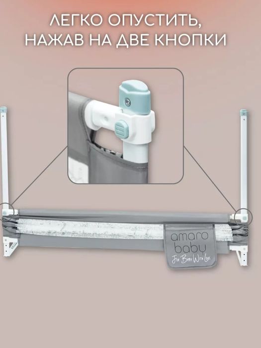 Защитный барьер, 2 шт.