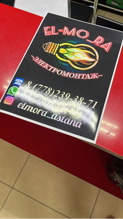 Услуги электрика