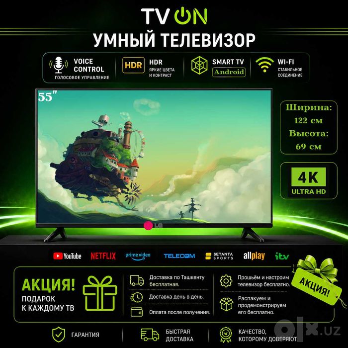 Телевизор LG 55 Smart TV Android 4K HDR IPS WiFi голосовой пульт
