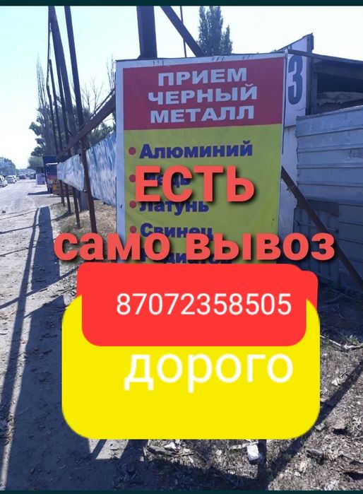 Приём металла, прием метал самовывоз есть