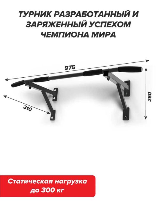 Турник настенный