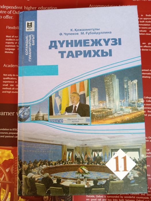 Дүние жүзі тарихы