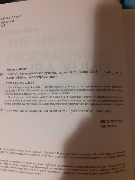 LINUX API  исчерпывающее руководство Майкл Керриск