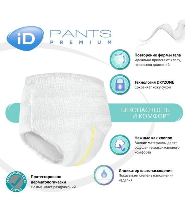 Продам памперс для взрослых ID pants premium