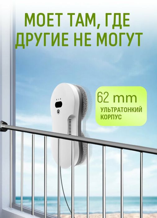 Робот мойщик окон Newbot, робот-мойщик окон с распылением Ультратонкии