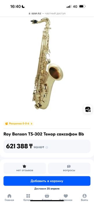 Тенор саксофон а