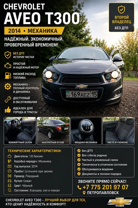 Продам Chevrolet Aveo 2014 года