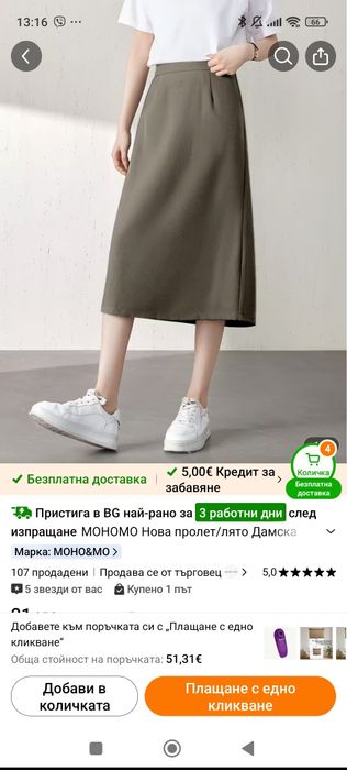 Нова пола от Тему