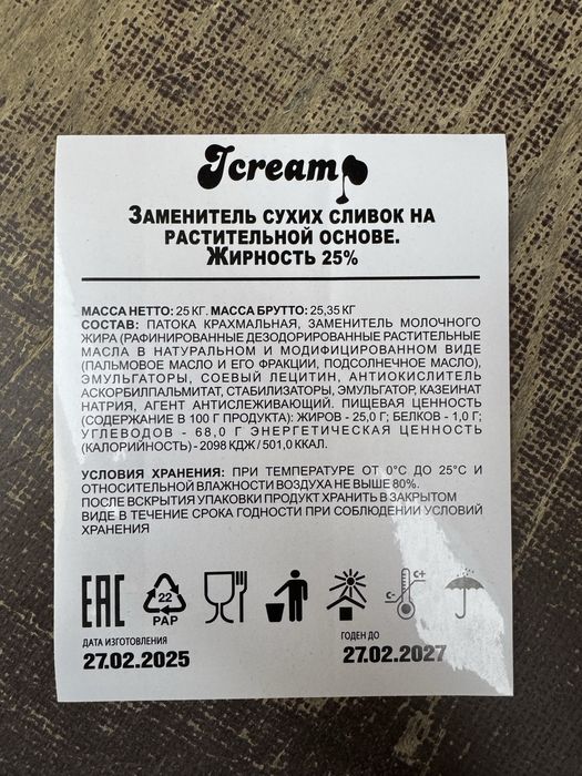 Suxoy Slivka 25% 32% 35% / Сухие сливки 25% 32% 35%
