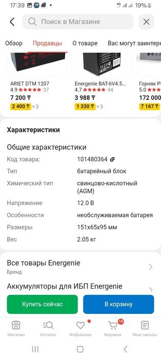 Аккумулятор 12в.