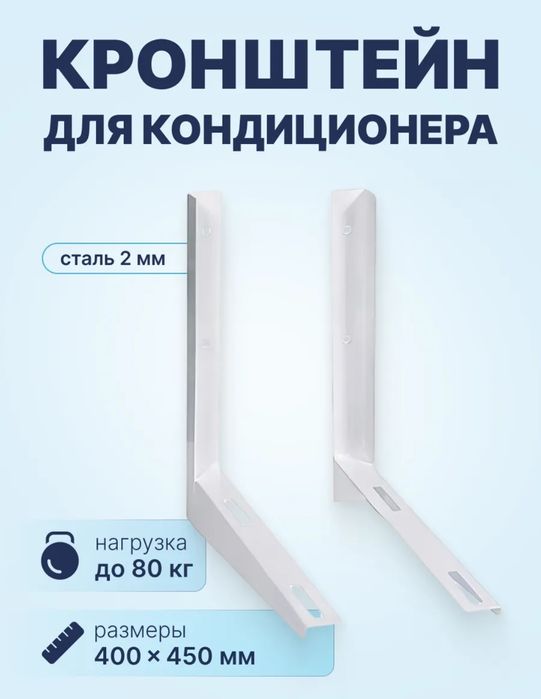 Продам кранштейны для кондиционера