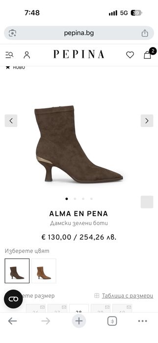 Дамски боти alma en pena