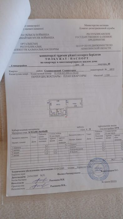 Продам 2-х комнатную квартиру