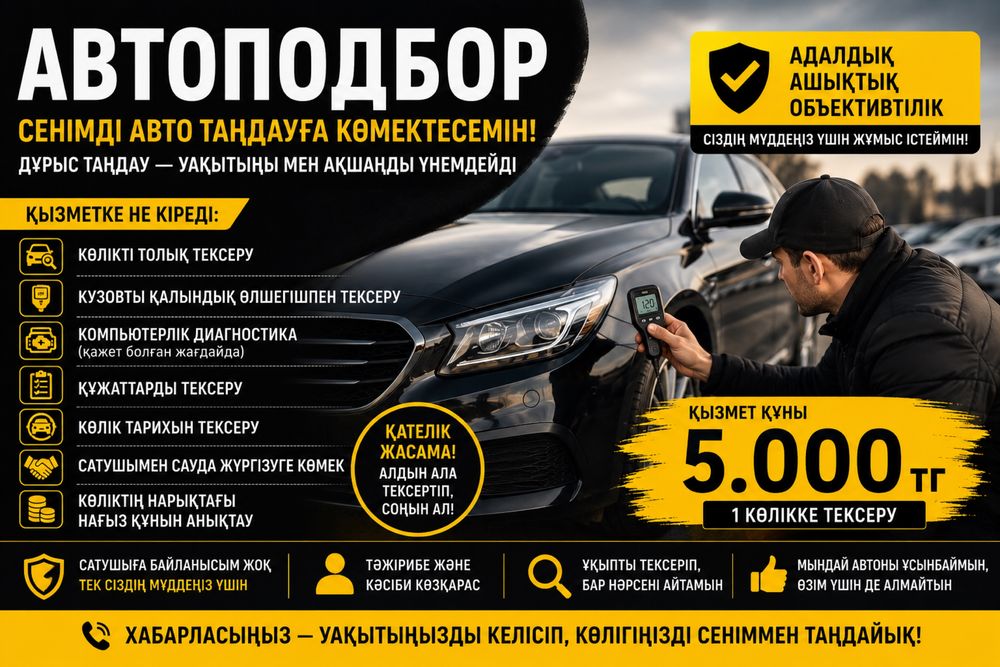 Көлік таңдау кызметі