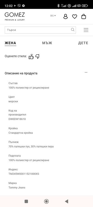 Тommy Hilfiger ново яке -Л