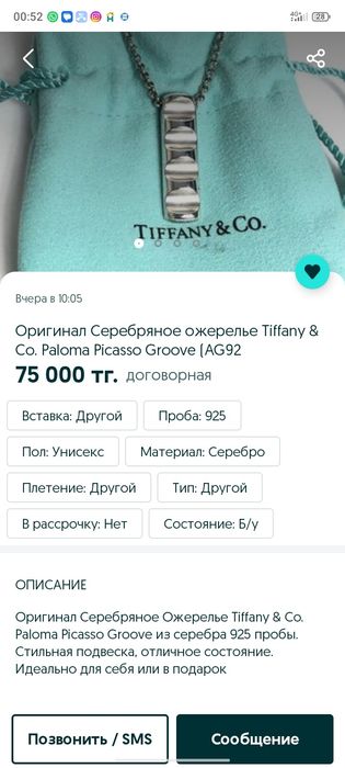Оригинал Tiffany
