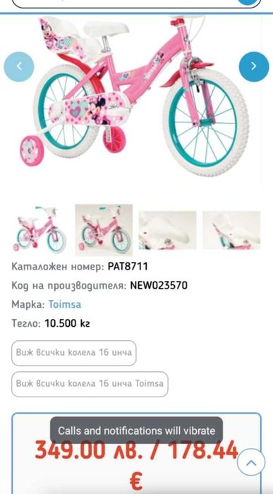 Детско колело с mini mouse