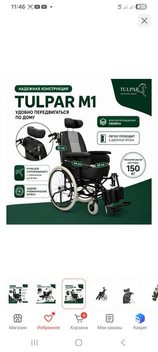 Продам инвалидную коляску