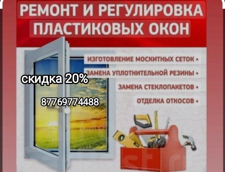 Профессиональный ремонт окон для Вашего комфорта и экономии