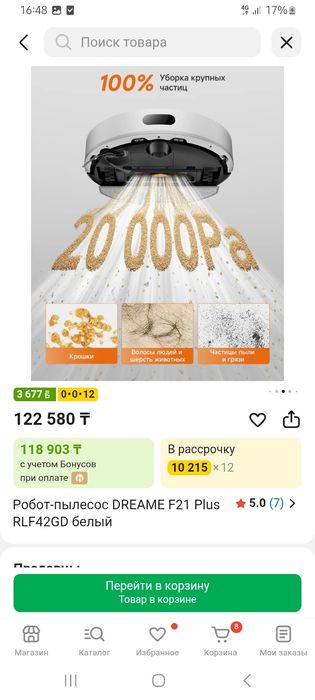 Робот пылесос продам