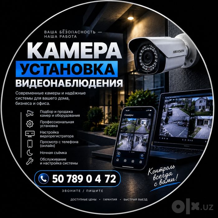 Камера установка