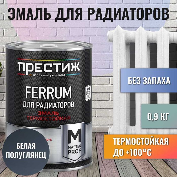 Эмаль-краска для радиатора! Без запаха! Открыты до 23:00!