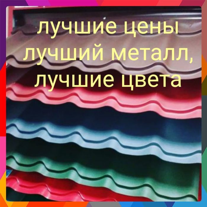 Кровля Черепица Профлист Водостоки крыша, щатыр,