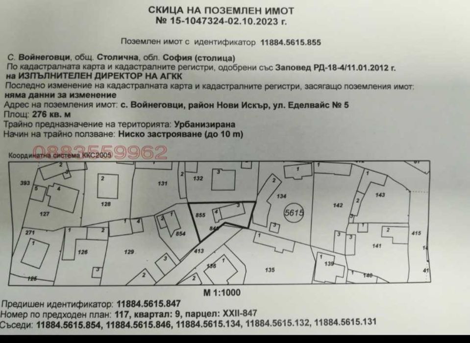 Продава имот в село Войнеговци