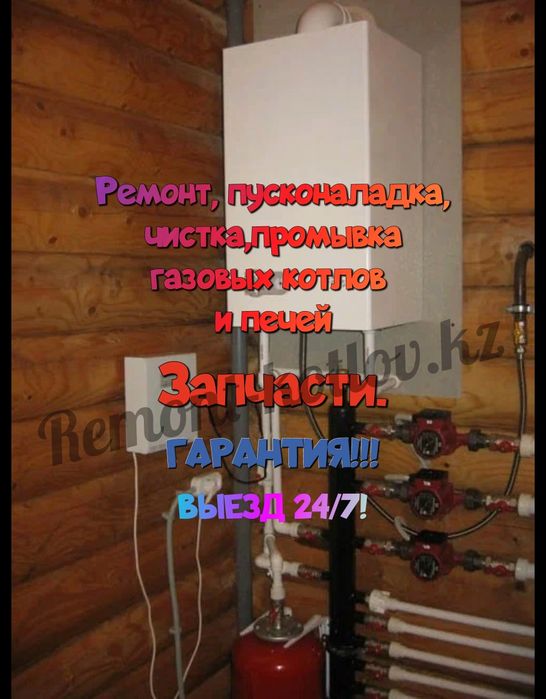 Ремонт газовых котлов и печей