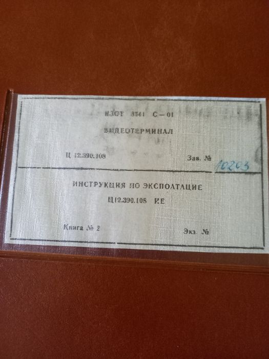 Видеотерминал Изот 8541 С-01.