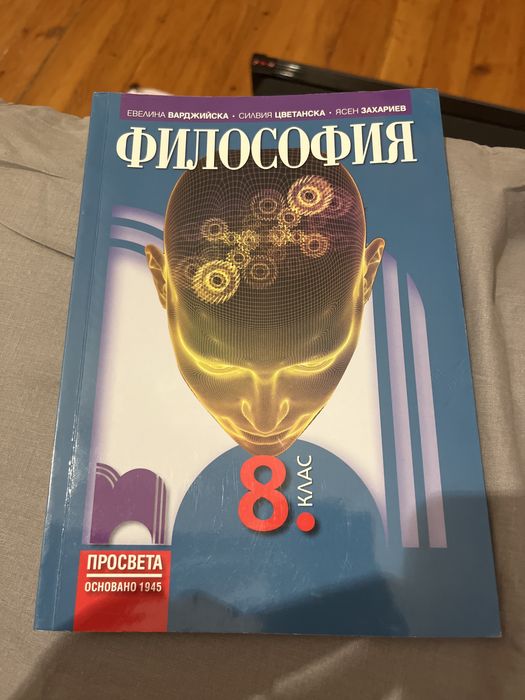 Учебник по философия