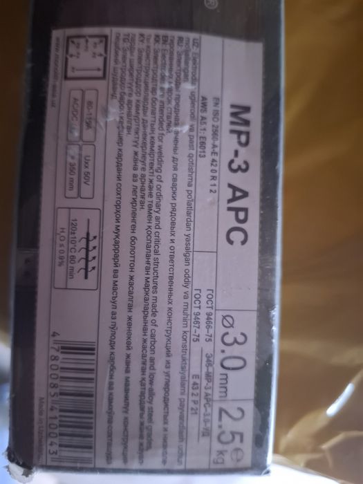 Электроды сварочные д4-5мм