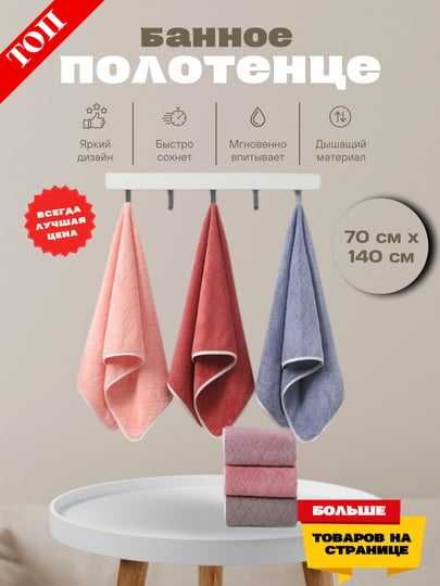 Микрофибра  сочиклар оптом !