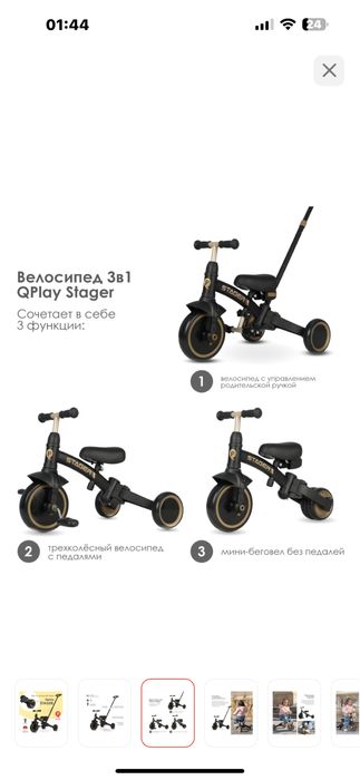 Велосипед беговел QPlay Stager 3в1