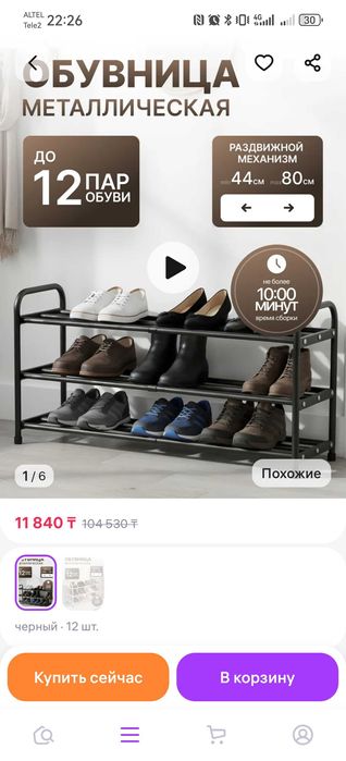 Обувница трехъярусная чёрная