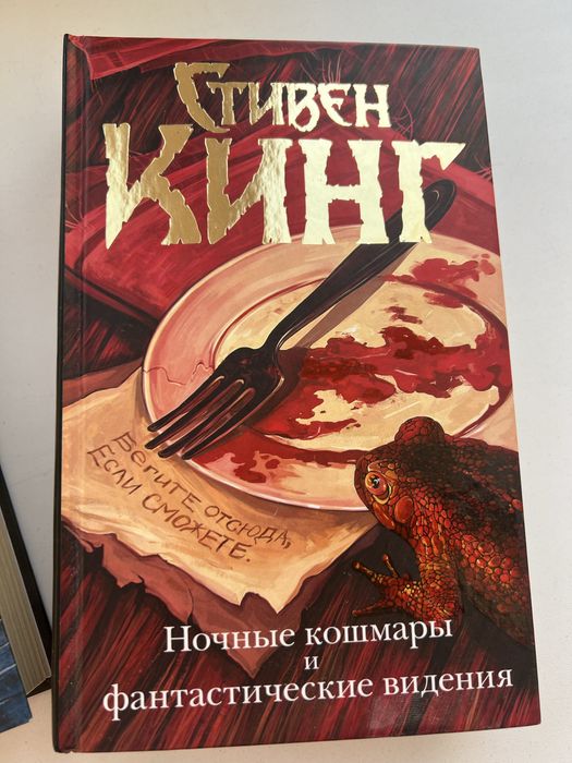 Продам срочно книги Ствен Кинг