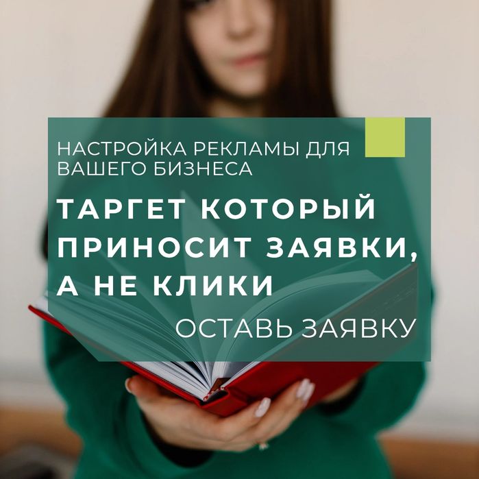 Таргетолог/ Алина