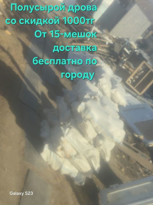 Дрова мешкоми,чурками и колотые