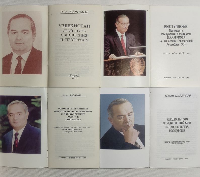 Конституция и Идея Национальной Независимости. Труды Ислама Каримова.