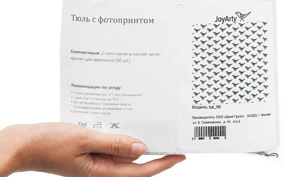 Тюль сетчатая новая