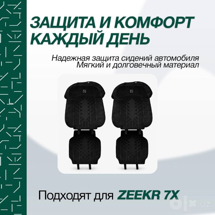 Оригинальная накидка для Zeekr 7X