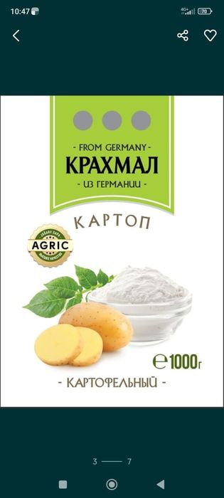 Крахмал картофельный 1кг