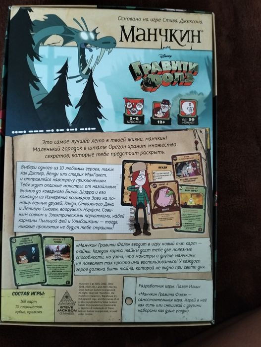Продам манчкин гравити фолз