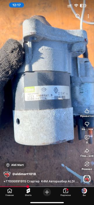 Стартер лада ларгус Стартер Lada largus Авторазбор ALDI MART