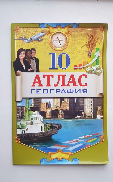 Атласы за 6, 7, 10 классы