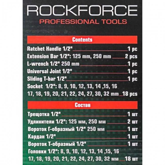 НЕМСКО Професионално Ударно Гедоре 1/2 - 24 части ROCKFORCE +ЛЕД ФЕНЕР